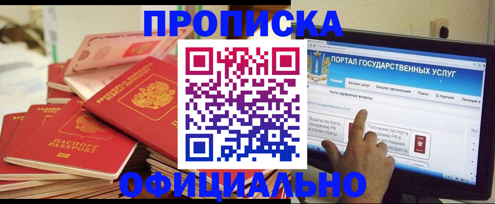 прописка для работы в Тулуне