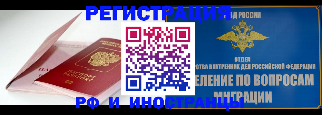 временная прописка в Тулуне