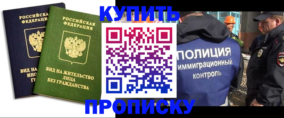 прописка для работы в Тулуне