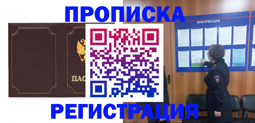 прописка в Тулуне
